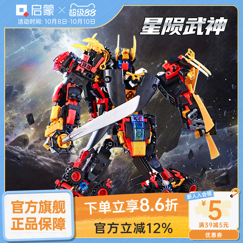启蒙积木机甲星陨武神可变形机器人玩具拼装益智儿童礼物6岁+3105