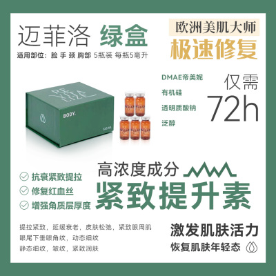 YI美项目绿盒紧致抗衰提拉精华液