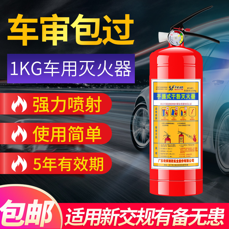 新交规汽车灭火器2公斤轿车用车载小型干粉灭火器1kg便携年检套装|msdalam kategori kereta/artikel/Fitting/Refit, Auto aksesori/dalam Barang Kemas, Memandu barang-barang peribadi, alat pemadam api kereta - dari Buy2taobao.com untuk memberikan perkhidmatan ejen Taobao profesional membeli