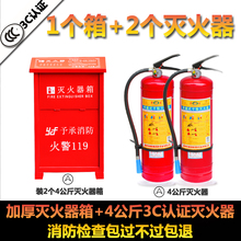 组合消防器材 灭火器家用4公斤店用消防器4kg干粉灭火器箱4x2套装