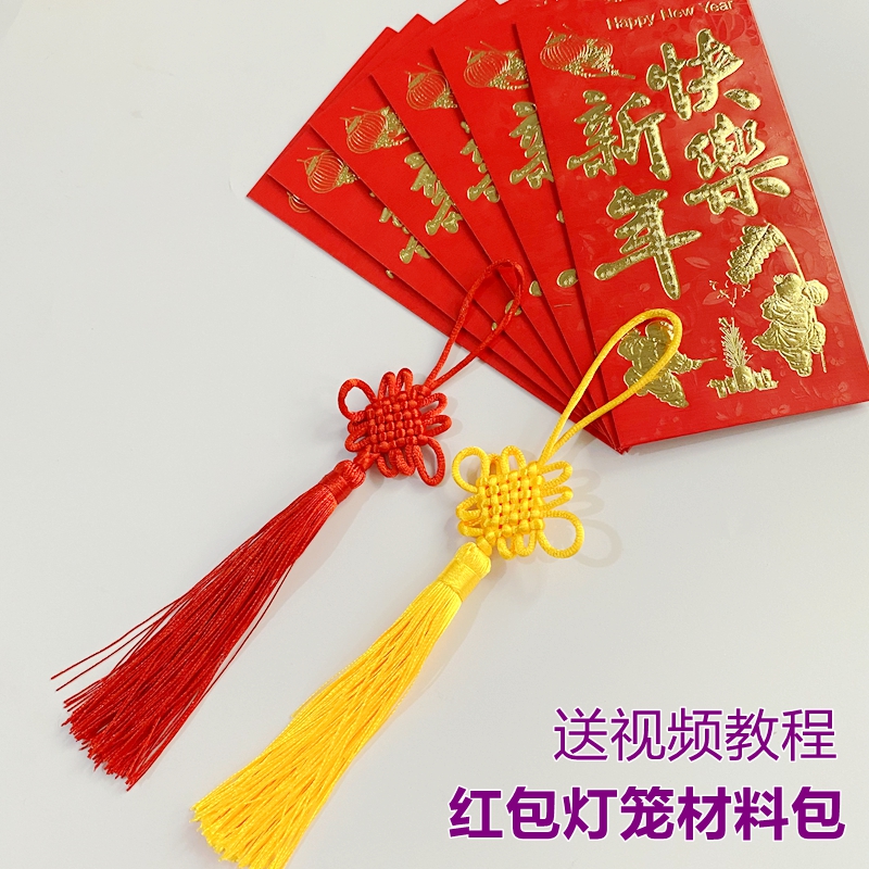 红色小号中国结流苏手工创意新年红包灯笼幼儿亲子diy作业材料包