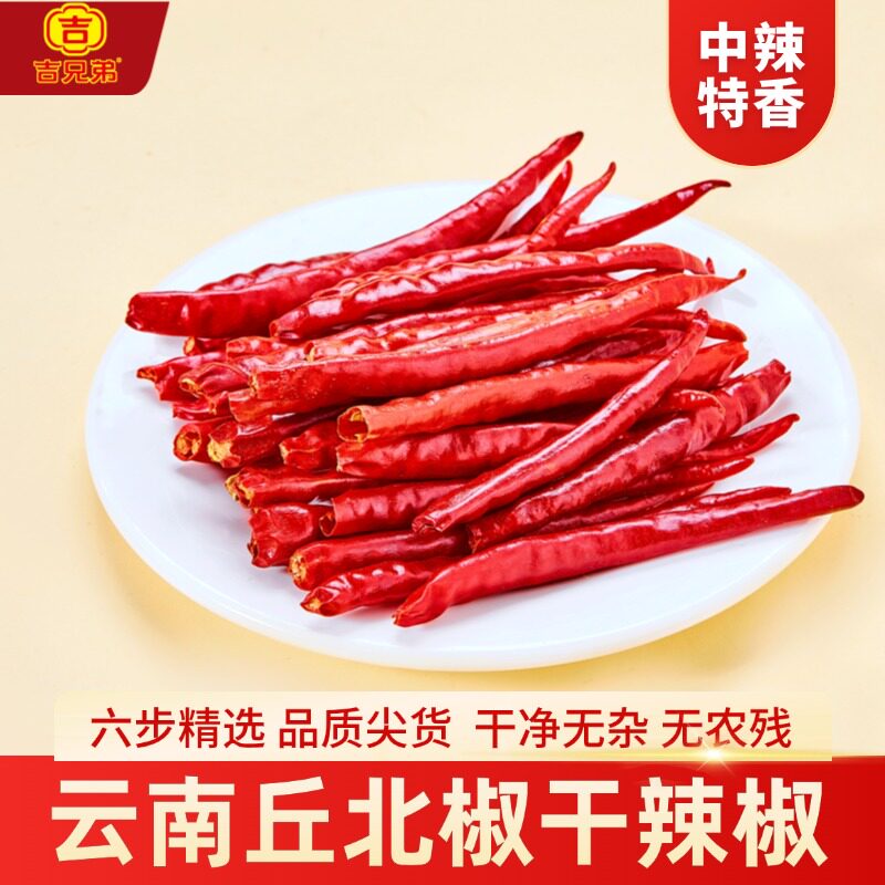 正宗云南文山丘北干辣椒中辣辣椒蘸水调料商用批发整椒特产