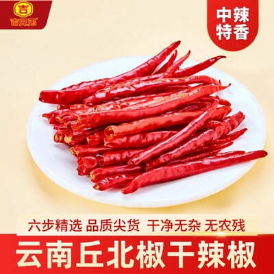 正宗云南文山丘北干辣椒中辣特香