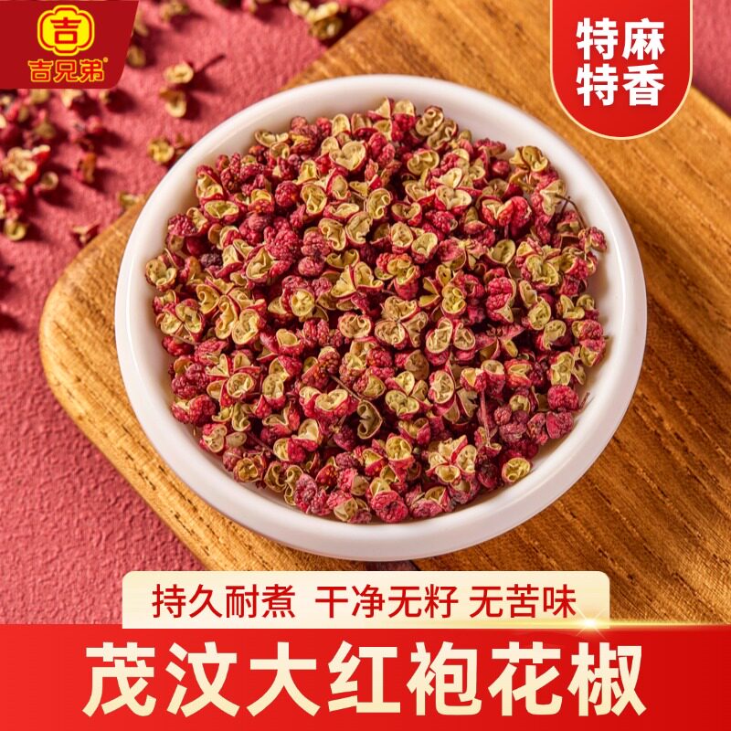 正宗四川茂汶大红袍花椒特麻茂文红花椒粒茂县麻椒干货商用批发