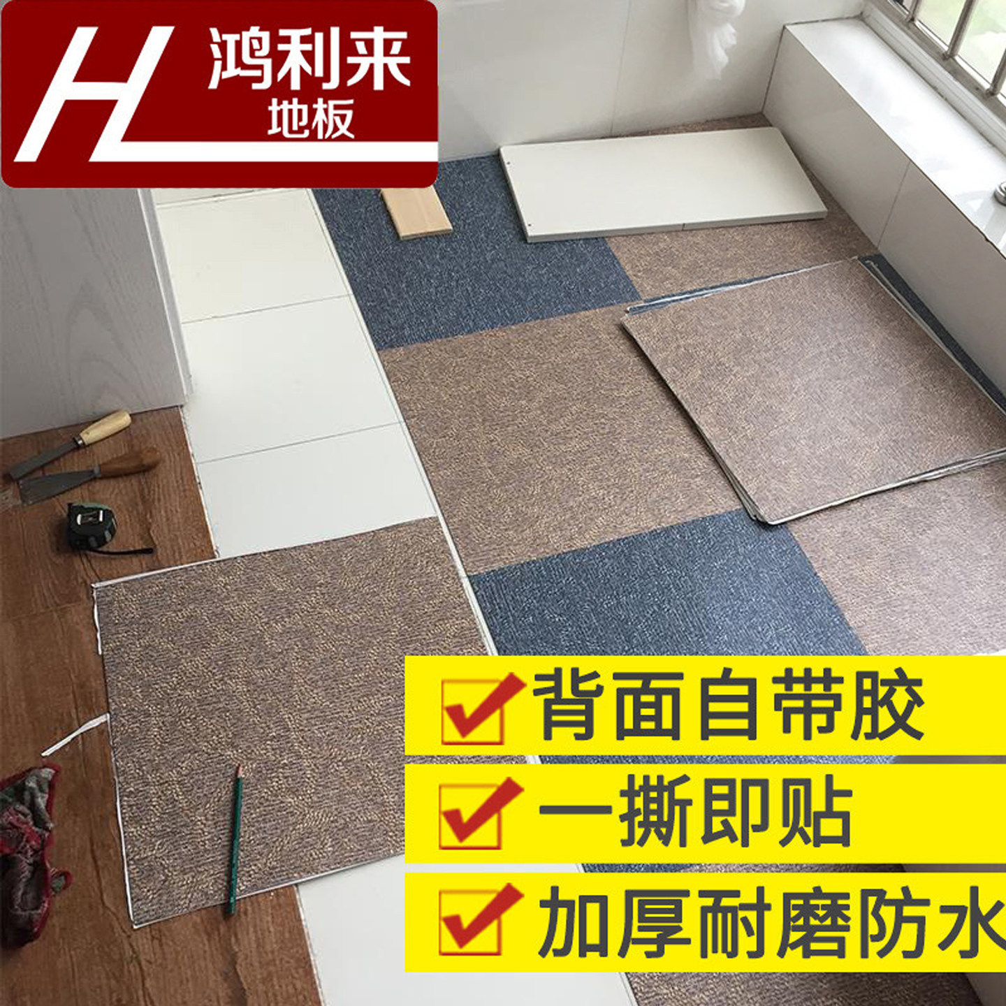 PVC地板贴自粘加厚防水塑胶地砖地板革自贴地板卧室水泥地直接铺