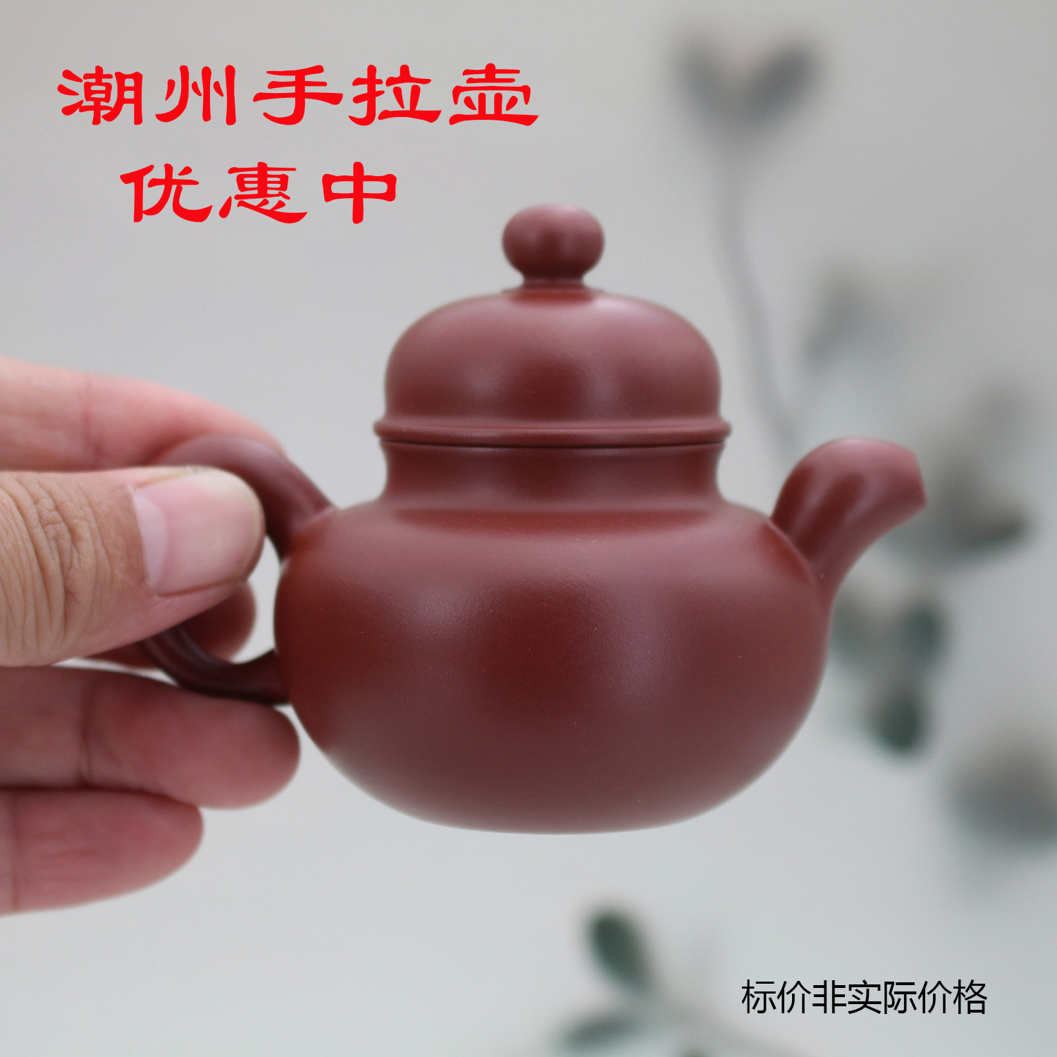 钟贵河手拉壶玉掇球壶潮州朱泥手拉壶纯手工中式复古茶壶小冲灌