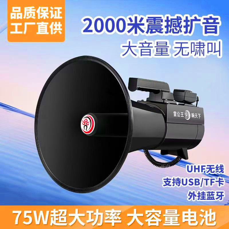 雷公王CR-90超级大雷公王喊话器75W扩音器手持录音大功率高音喇叭