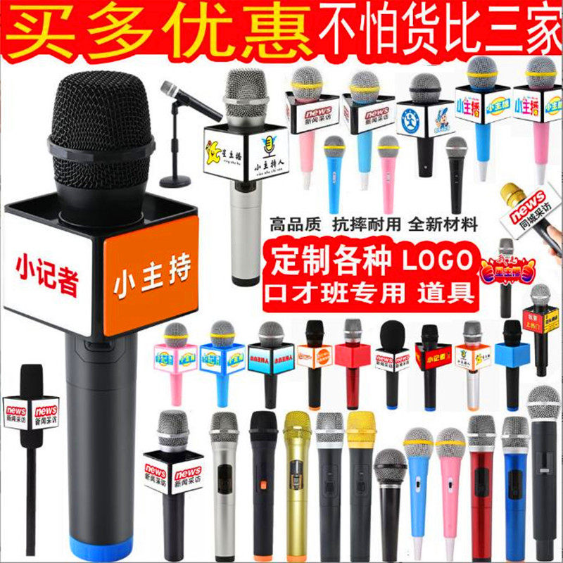 仿真假话筒假唱道具模型模拟小主持人用麦克风儿童话筒logo牌定制