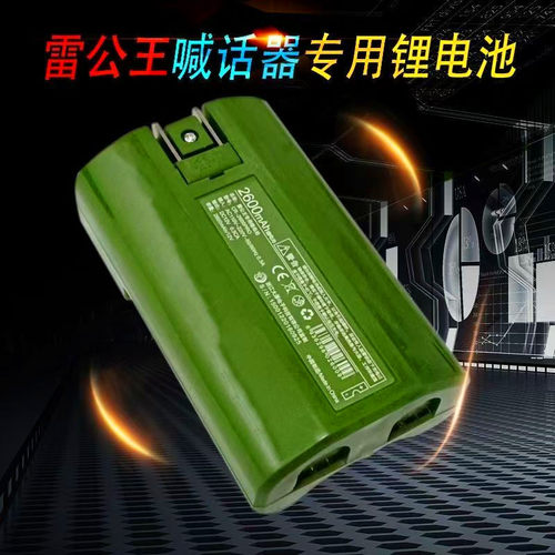 雷公王喊话器喇叭专用充电电池