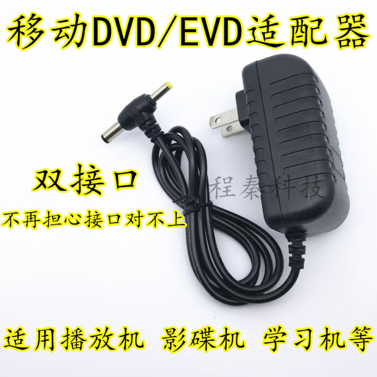 移动DVD播放机9V充电器EVD影碟机VCD学习机12V1.5A2A电源线适配器