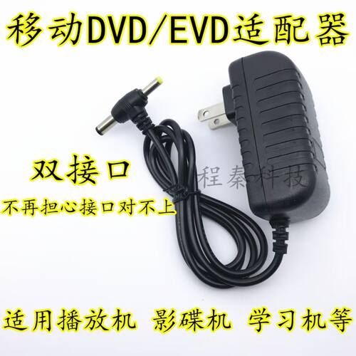 移动DVD播放机9V充电器EVD影碟机VCD学习机12V1.5A2A电源线适配器