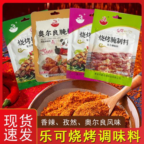 家用羊肉串淄博秘制风味小包装