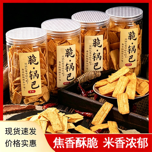 脆锅巴怀旧小米锅巴休闲食品