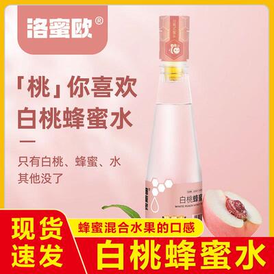 洛蜜欧分离式白桃口味蜂蜜