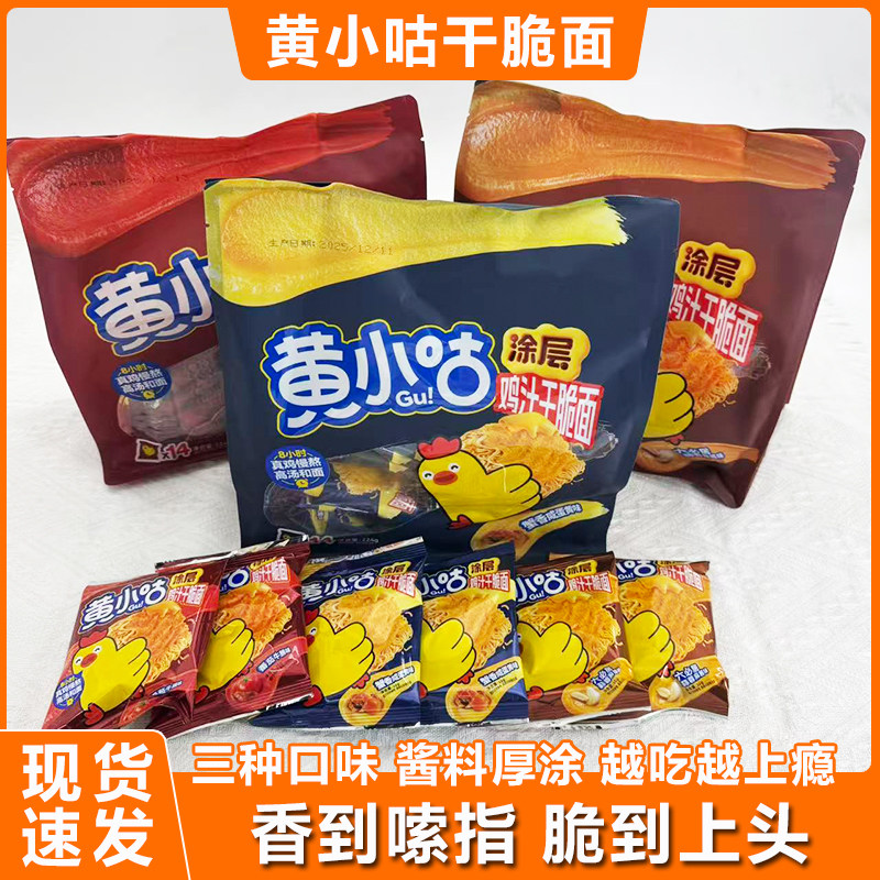 黄小咕鸡汁干脆面涂层掌心面番茄牛腩蒜蓉蟹黄咸蛋黄味解馋零食,零食/坚果/特产,膨化食品,淘宝优惠券,粉丝福利购,淘宝优惠卷