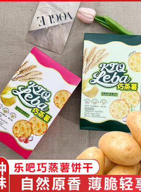 乐吧巧蒸薯薄脆薯片饼干105g番茄味洋葱味盒装儿童解馋休闲零食
