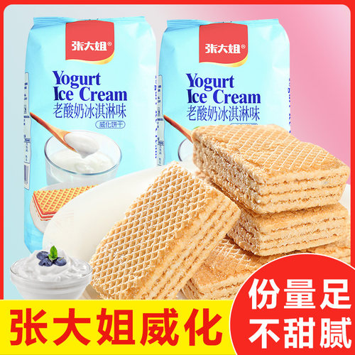 张大姐可可街老酸奶冰激凌威化饼干 干巧克力儿童零食休闲 官方旗