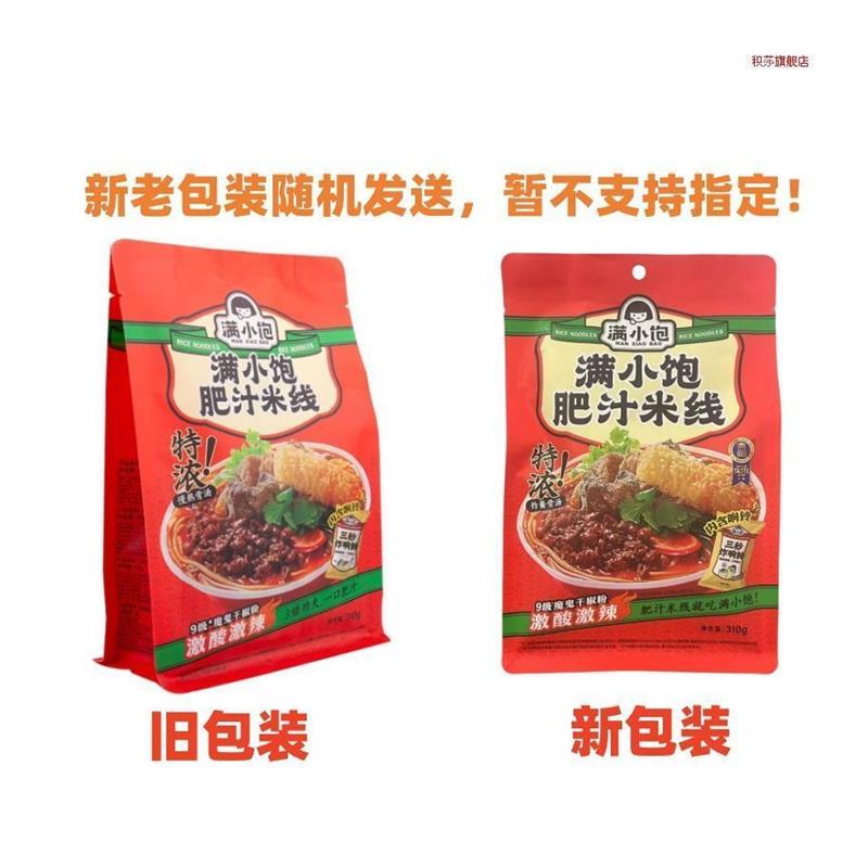 辣味肥汁激酸袋装激辣过桥