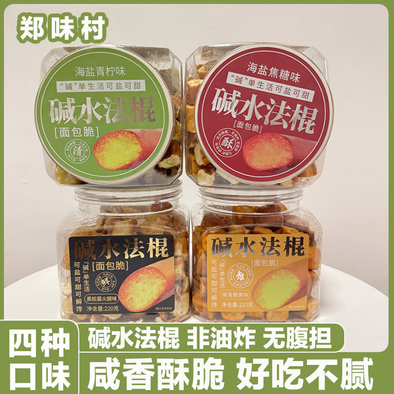 郑味村碱水法棍面包脆220g