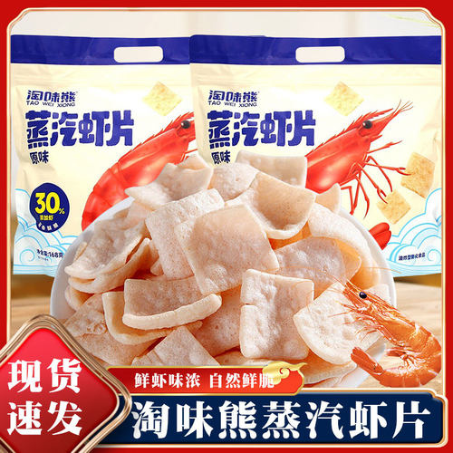 蒸汽虾片虾肉饼脆片虾条