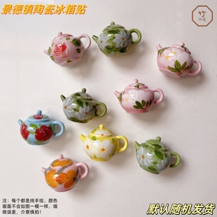 景德镇非遗陶瓷冰箱贴纯手绘花瓶小茶壶摆摊好物可定制量大优惠