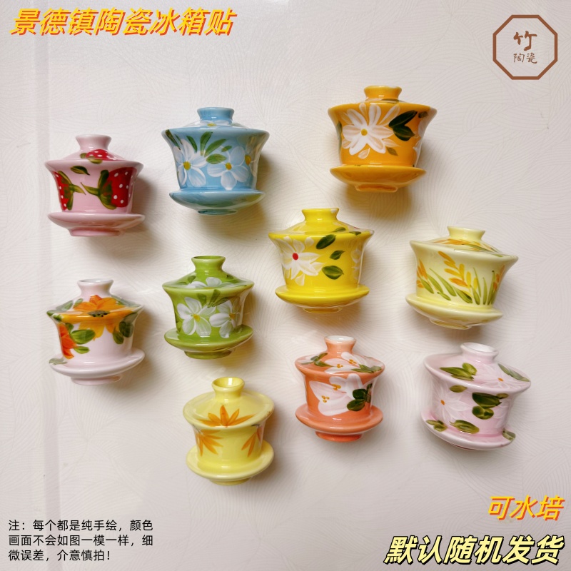 景德镇陶瓷冰箱贴盖碗冰箱贴