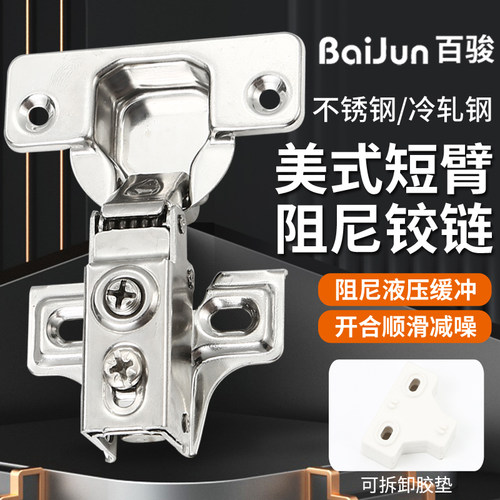 短臂铰链阻尼缓冲窄侧板美式合页
