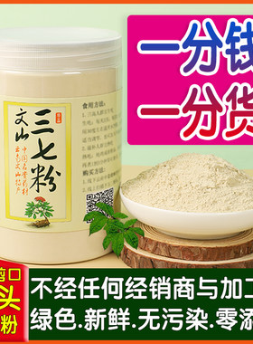 20头三七粉正品文山37纯可生熟吃