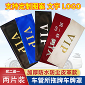 汽车防尘车牌套 定制LOGO 加厚皮革VIP牌照套隐私防水罩车牌罩个性