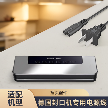 适用德国真空封口机小型家用封口机塑封包装机专用电源线插头配件