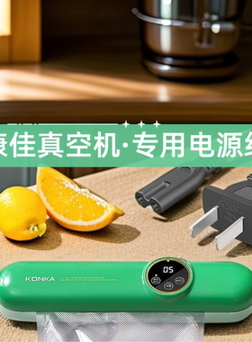 正品适用KONKA/康佳真空封口机塑封包装机专用电源线插头配件