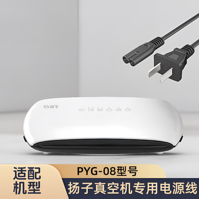 适用扬子YANGZI真空封口机塑封包装机专用电源线充电线插头配件