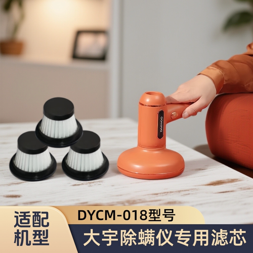 正品适配大宇/DAEWOO/除螨仪DYCM-018专用滤芯水洗海帕过滤网配件