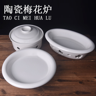 陶瓷梅花炉酒精蜡烛圆形椭圆保温明炉菜盘鱼盘加热炉家用酒店餐具