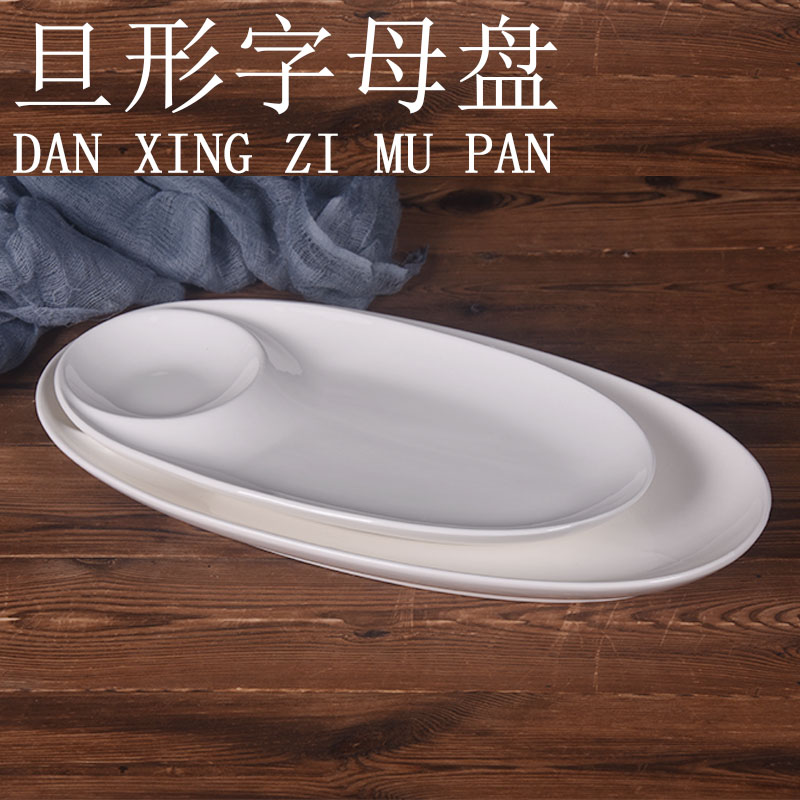 饺子盘陶瓷大众椭圆形纯白寿司盘