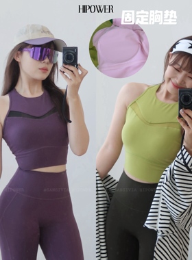 HIPOWER【固定胸垫/高强度】运动健身瑜伽拼接网眼速干工字背心女