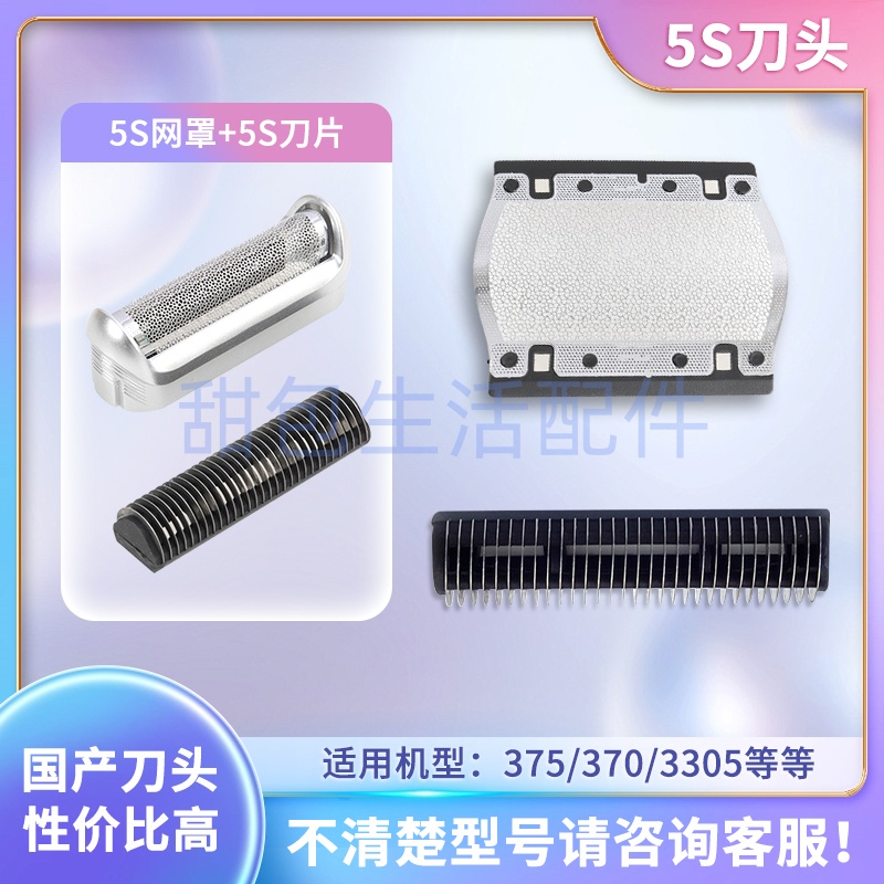 博朗剃须刀网膜5S刀片M30M60M90