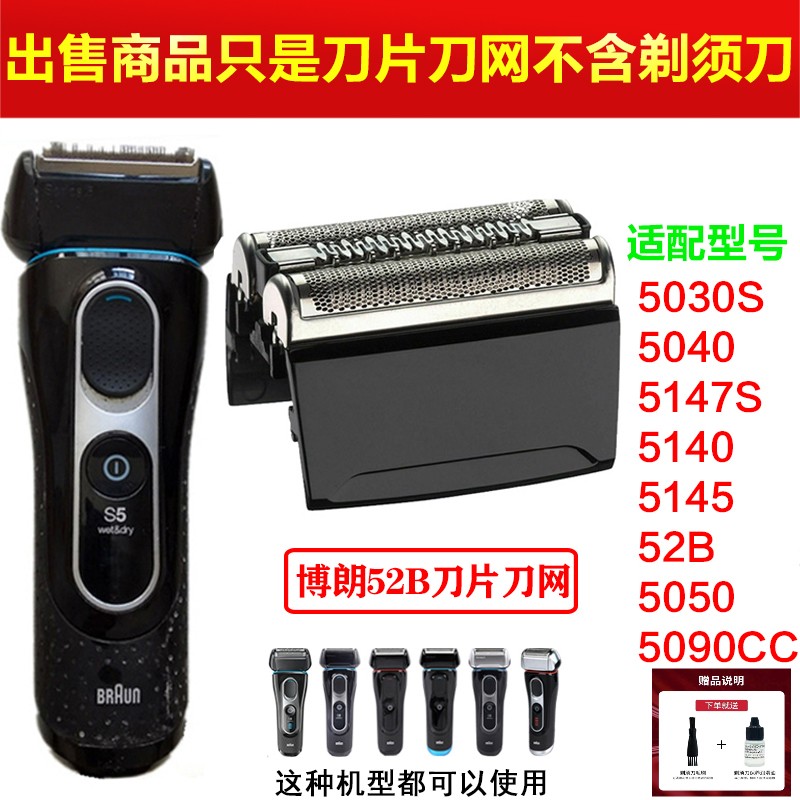 博朗剃须Series5刀网52B52s5030刀头5090cc5050S