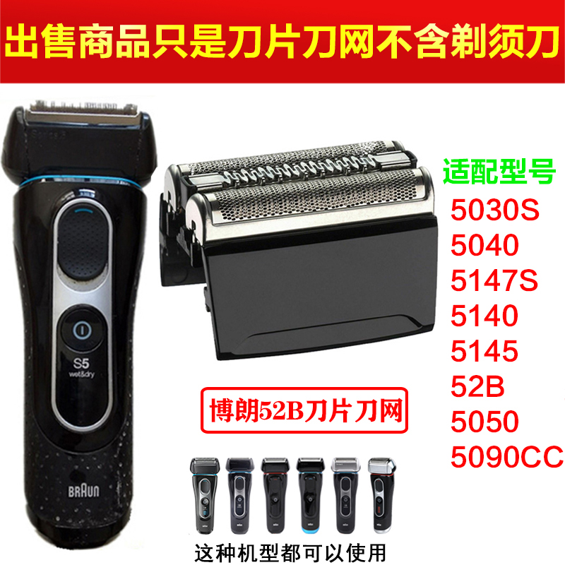 剃须刀S5系刀头网罩52B5070配件