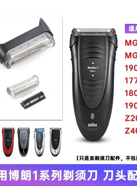 博朗剃须刀180 190 5728 5729 1735 1775 Z40 190S-1 10B刀头网罩
