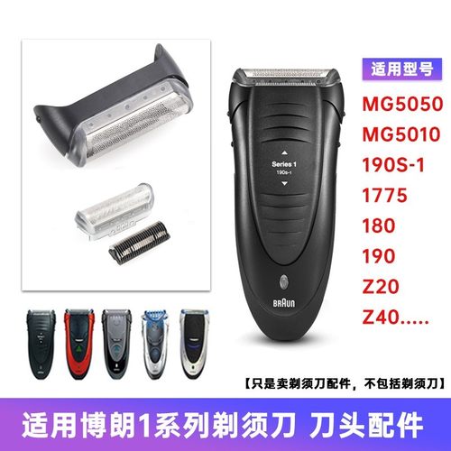 博朗190剃须刀进口10B刀头网罩