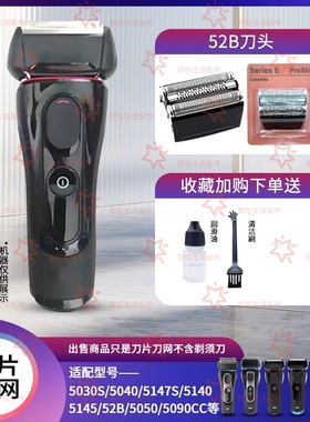 博朗剃须刀S5系刀头网罩52B5030 5040配件5147S5050CC5090CC5070