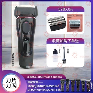 博朗剃须刀S5系刀头网罩52B5030 5040配件5147S5050CC5090CC5070