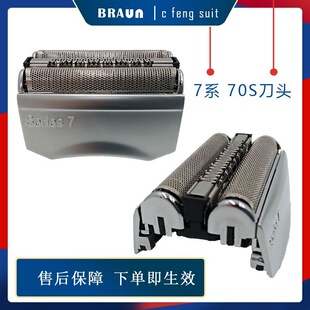 剃须刀头刀网刀片 740 适用7系790CC 720 750 760CC 博朗Braun70S