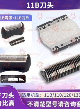 博朗刮胡刀配件110120130刀头