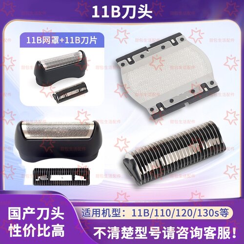 博朗刮胡刀配件110120130刀头