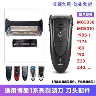 5734 5728 1775 Z40 MG5010刀网刀头 博朗剃须刀10B MG5050 190
