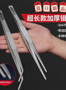 304不锈钢长镊子维修夹子工具手工DIY多肉鱼缸水草镊子弯头大聂子
