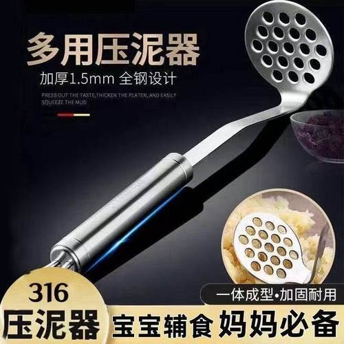 316不锈钢土豆压婴儿芋泥土豆泥制作蛋清分离器马铃薯南瓜捣碎器