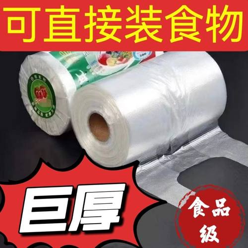 食品级厨房保鲜袋背心式家用大号加厚小号一次性连卷水果食品袋子